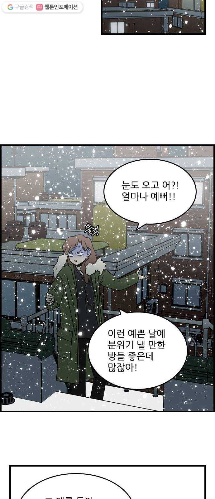 그놈은 흑염룡 71화 5