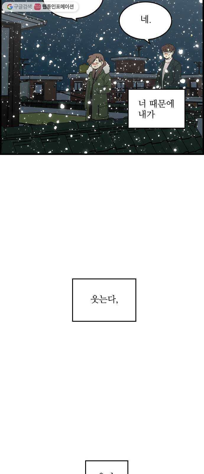 그놈은 흑염룡 71화 8