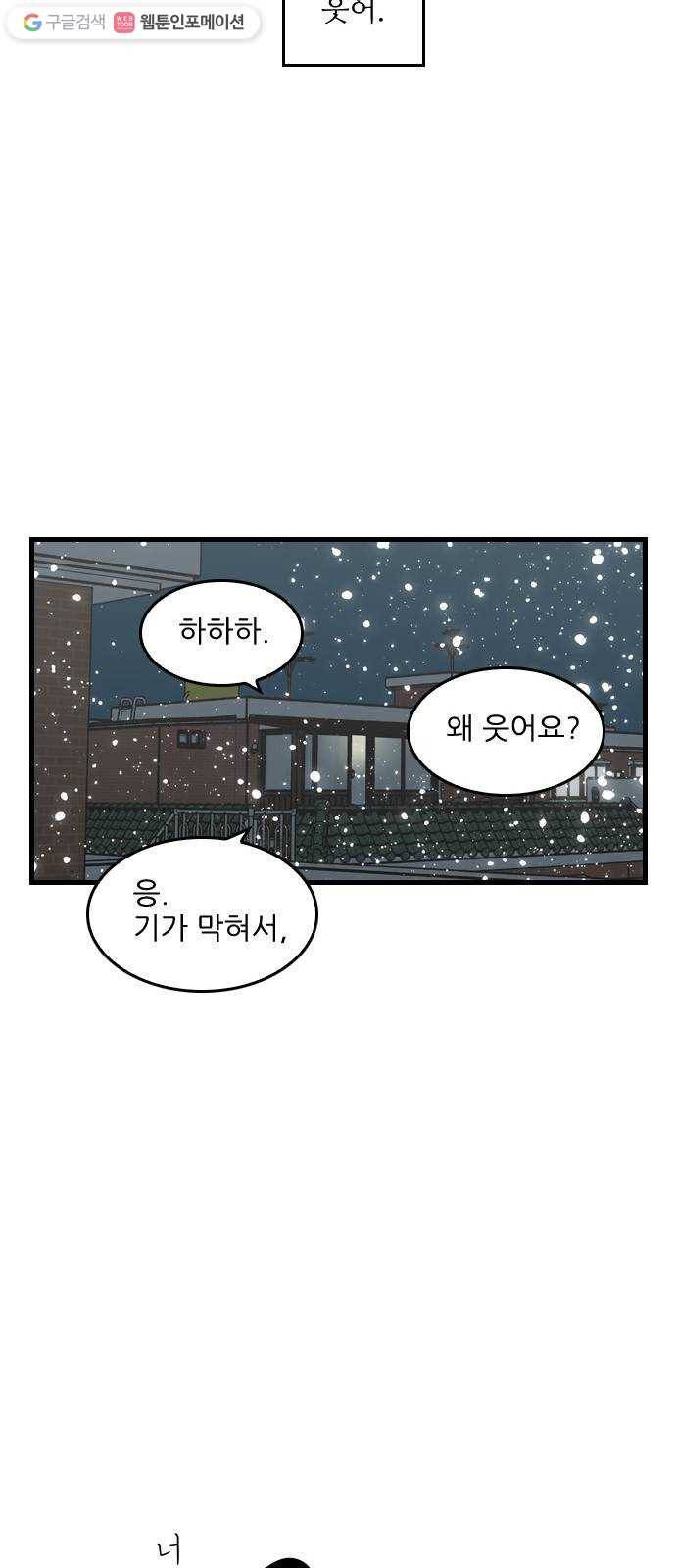 그놈은 흑염룡 71화 9