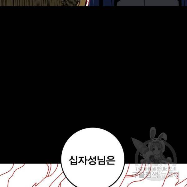 신도림 시즌2 94화 2