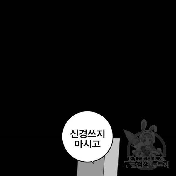 신도림 시즌2 94화 5