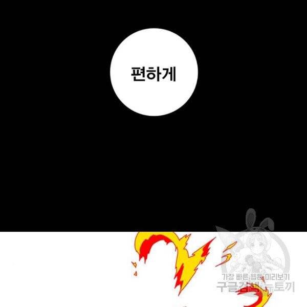 신도림 시즌2 94화 10