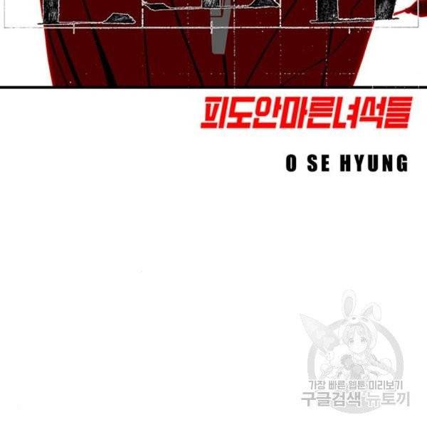 신도림 시즌2 94화 16