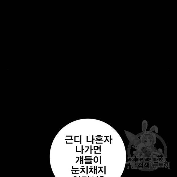 신도림 시즌2 94화 25