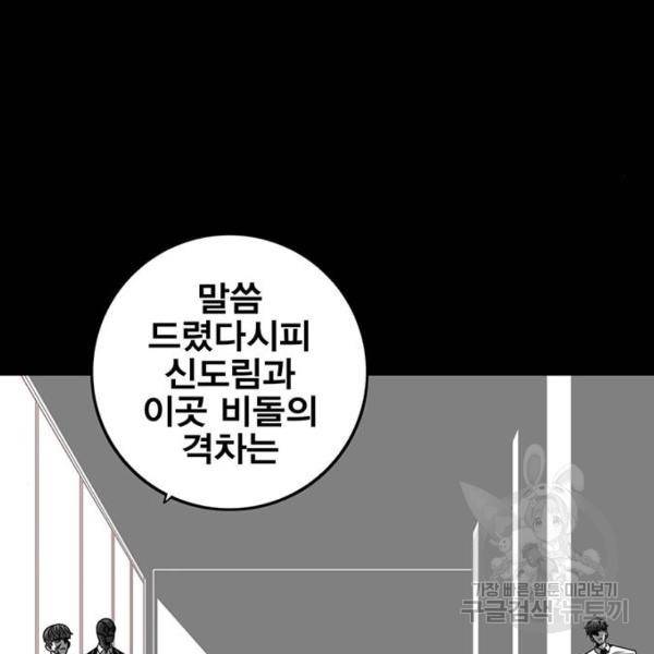 신도림 시즌2 94화 27