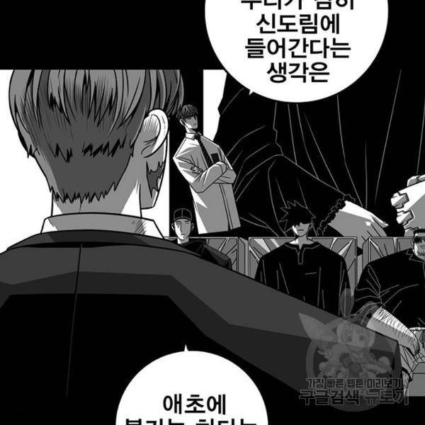 신도림 시즌2 94화 31