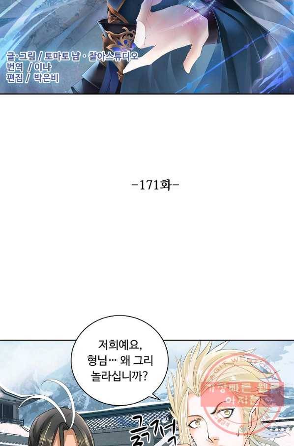 성진변 171화 2