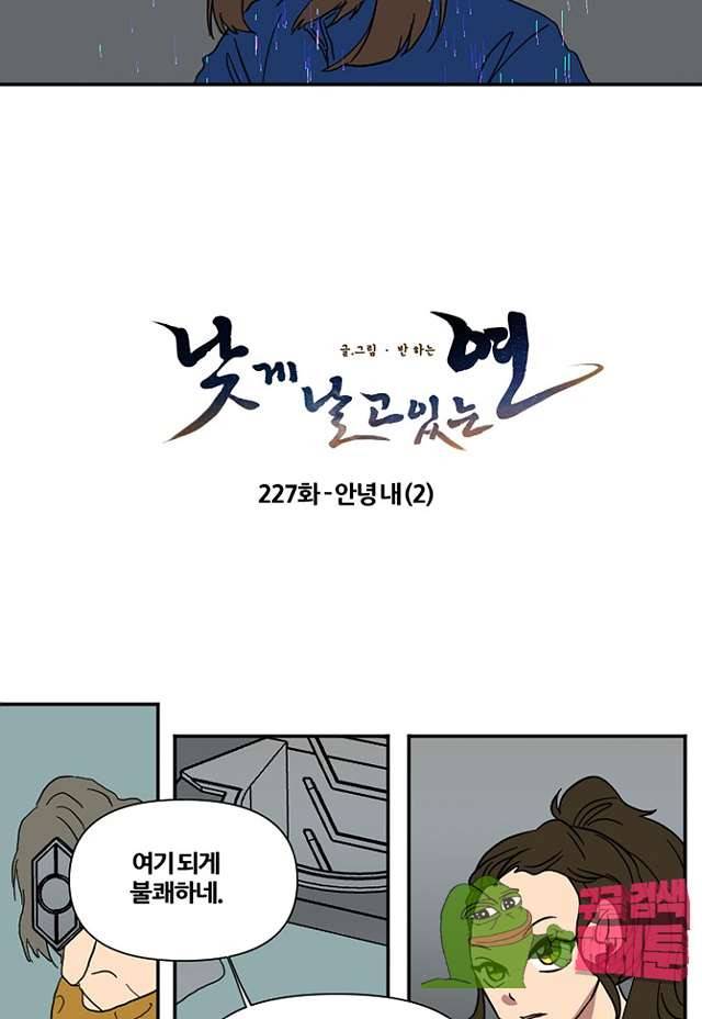 낮게 날고있는 연 227화 4