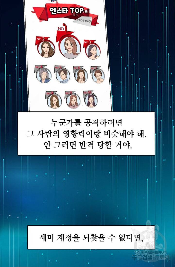 페이크뷰티 시즌2 59화 6