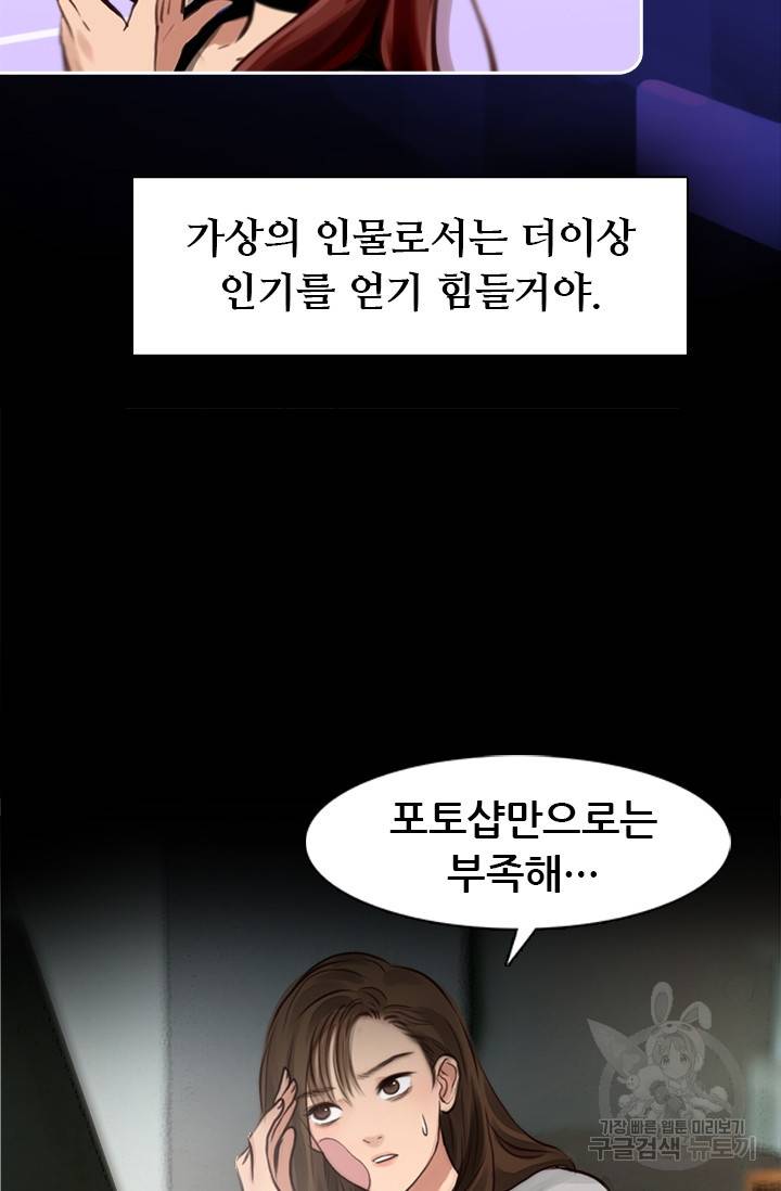페이크뷰티 시즌2 59화 11