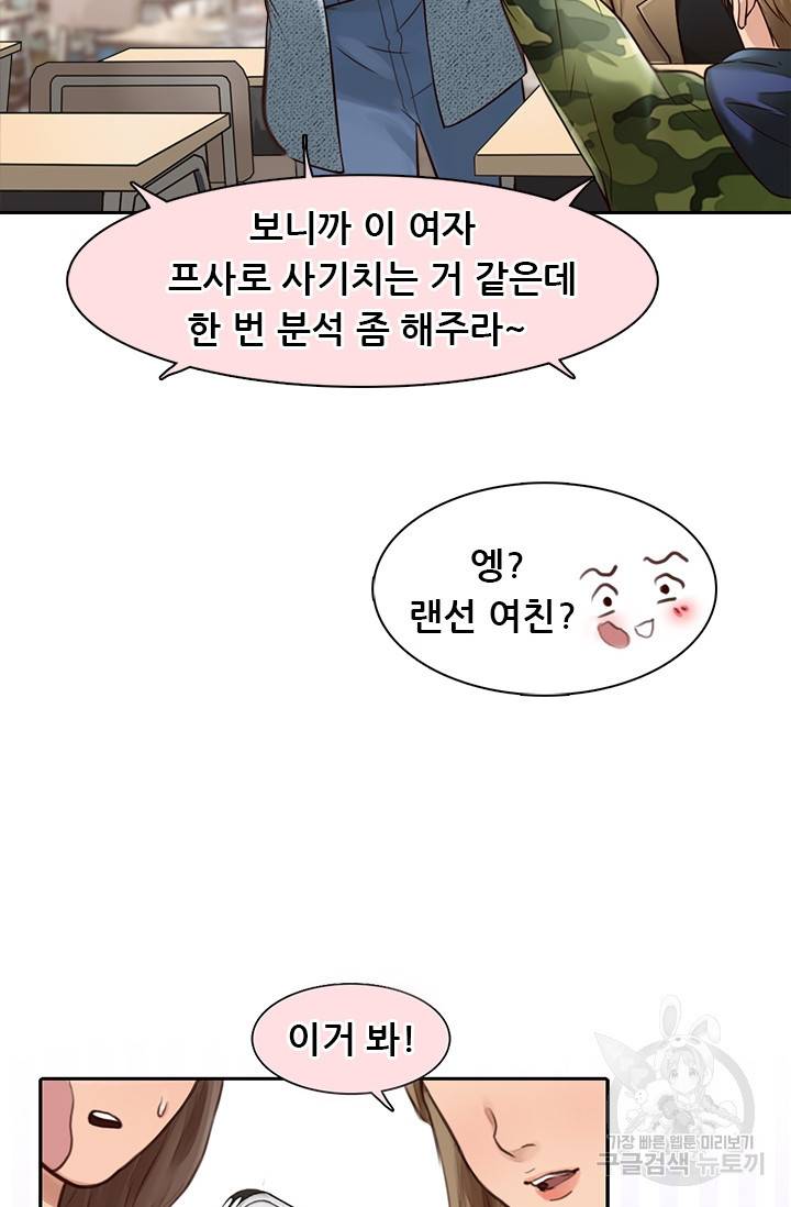 페이크뷰티 시즌2 59화 19