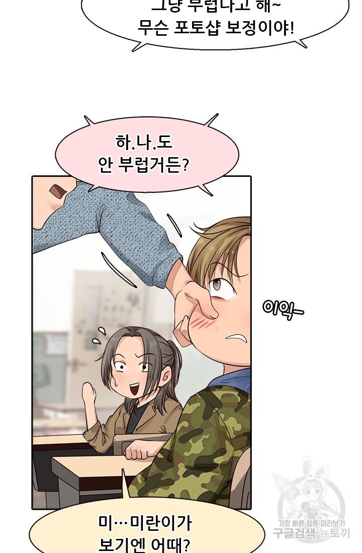 페이크뷰티 시즌2 59화 23