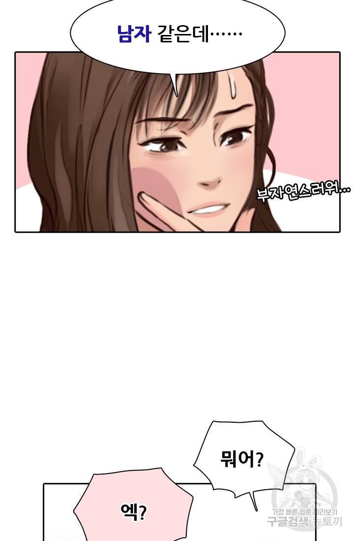 페이크뷰티 시즌2 59화 25