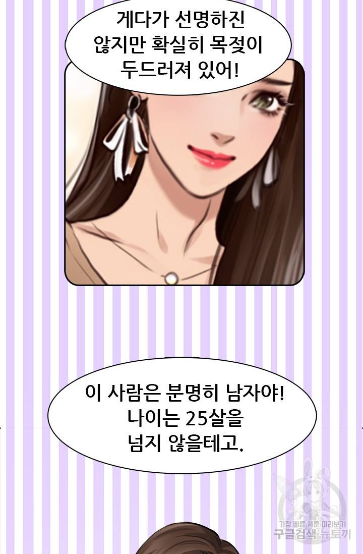 페이크뷰티 시즌2 59화 30