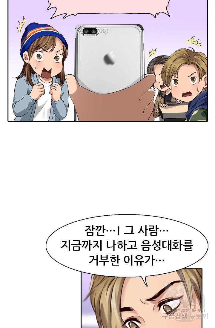 페이크뷰티 시즌2 59화 32