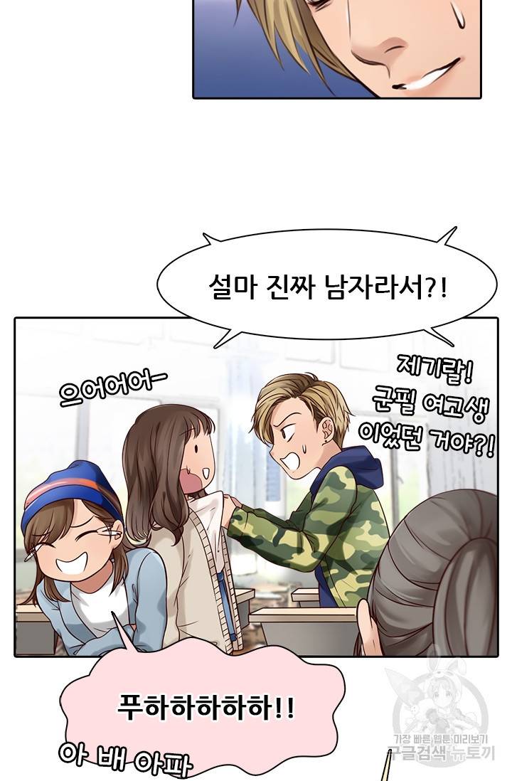 페이크뷰티 시즌2 59화 33