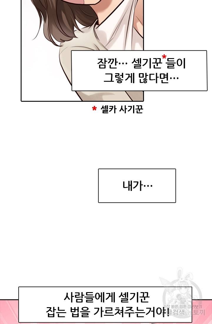 페이크뷰티 시즌2 59화 35