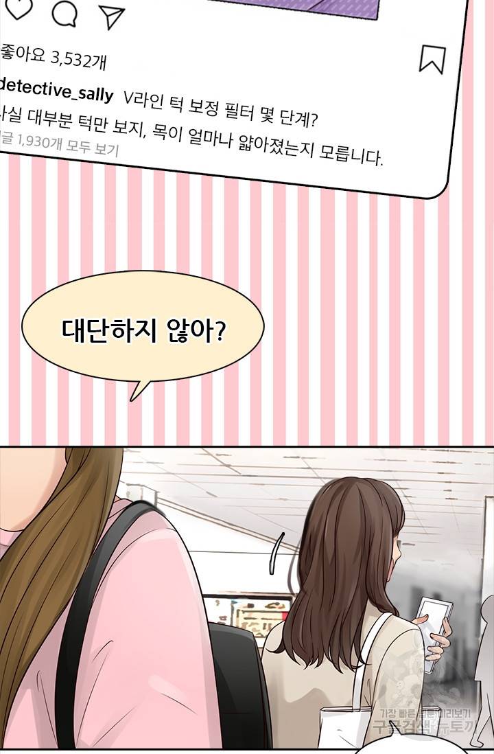 페이크뷰티 시즌2 59화 42