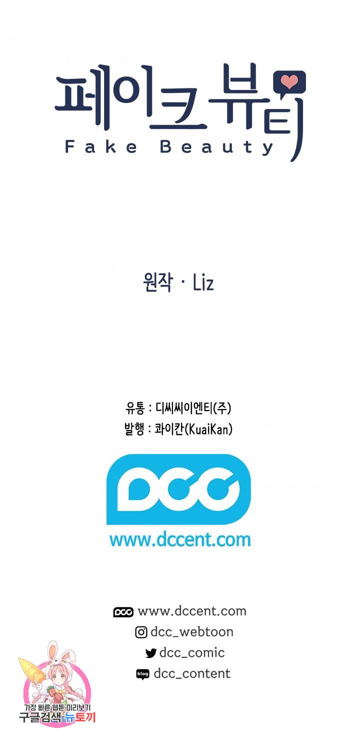 페이크뷰티 시즌2 59화 47
