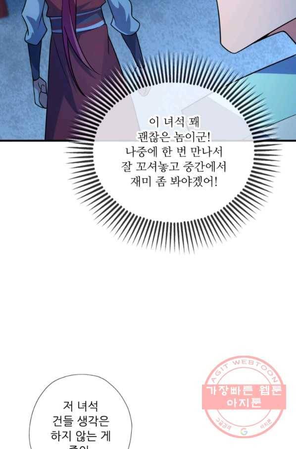무영삼천도 10화 2