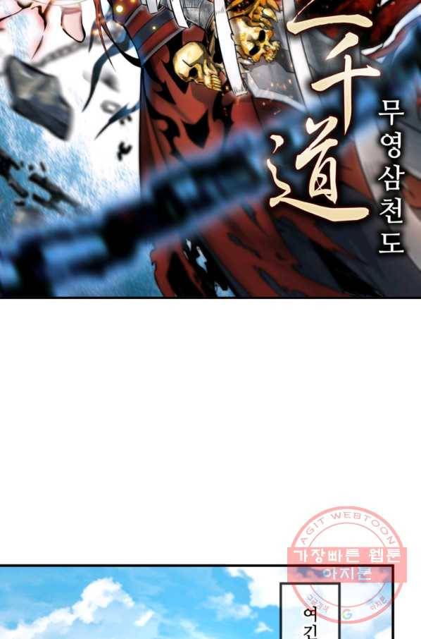 무영삼천도 10화 7