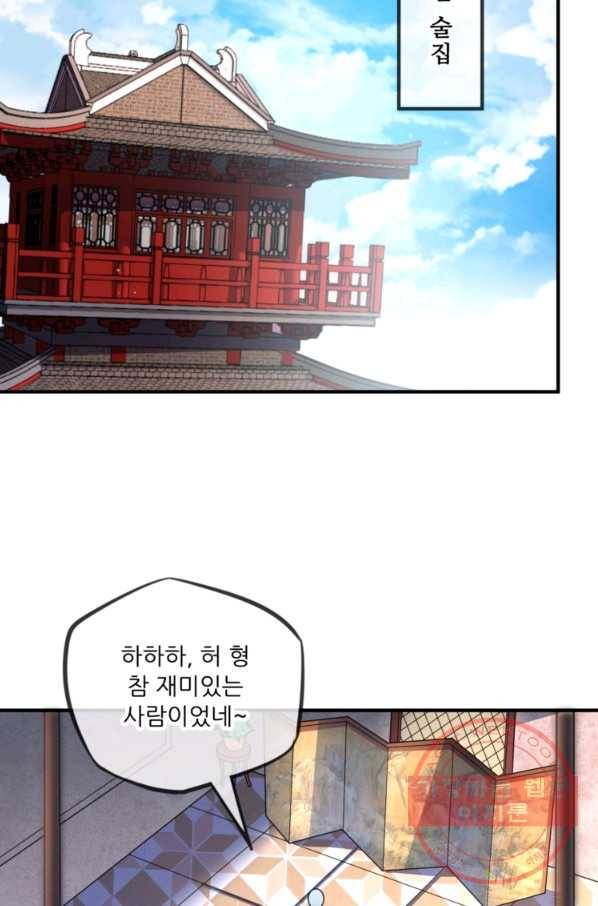 무영삼천도 10화 8