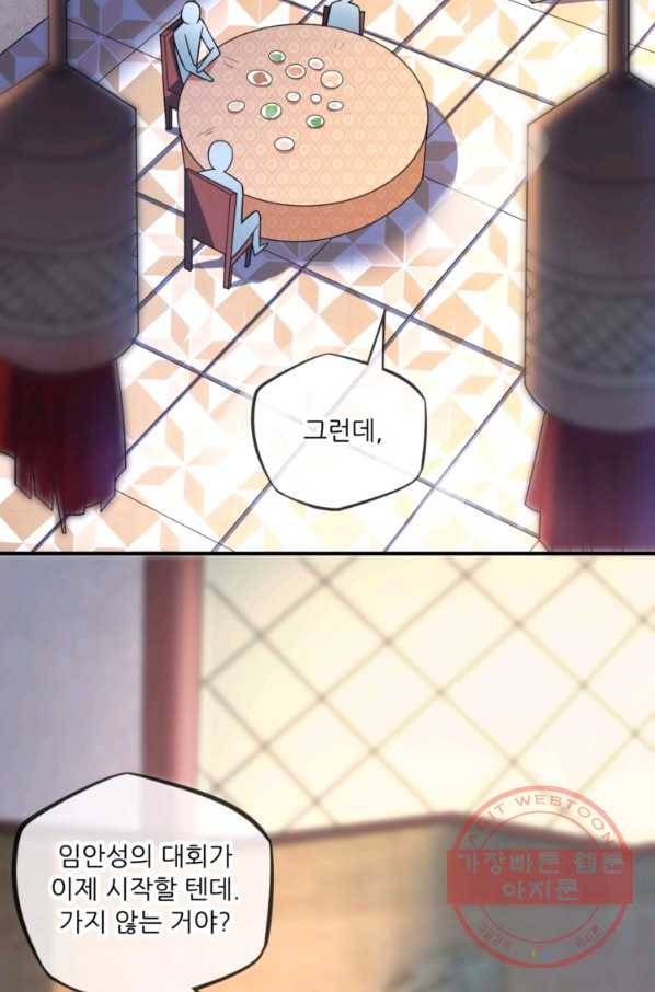 무영삼천도 10화 9