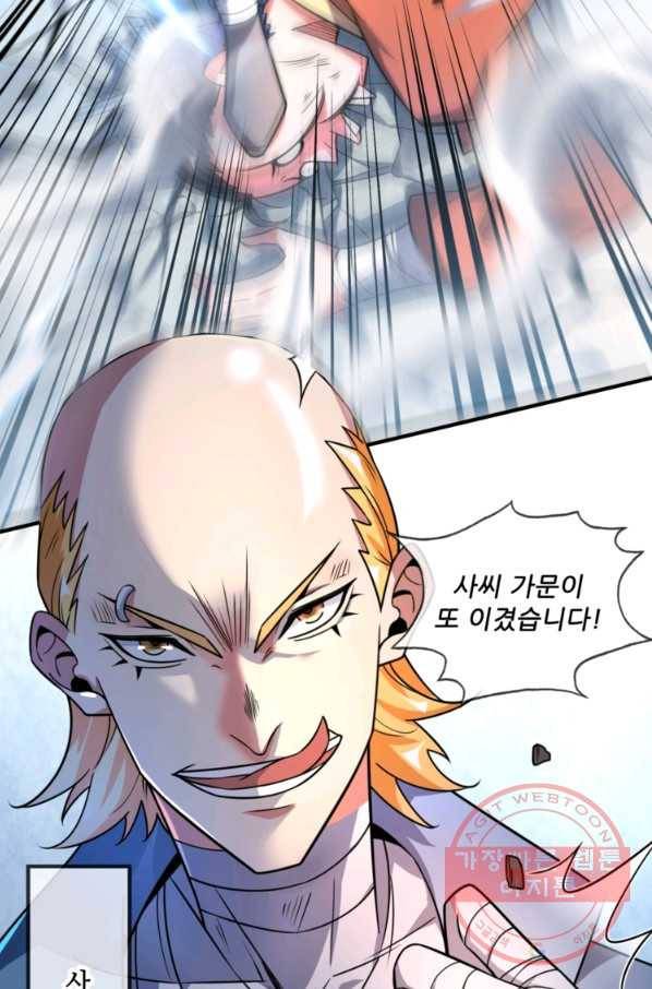 무영삼천도 10화 20