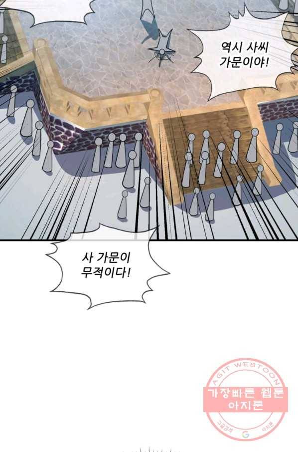 무영삼천도 10화 22