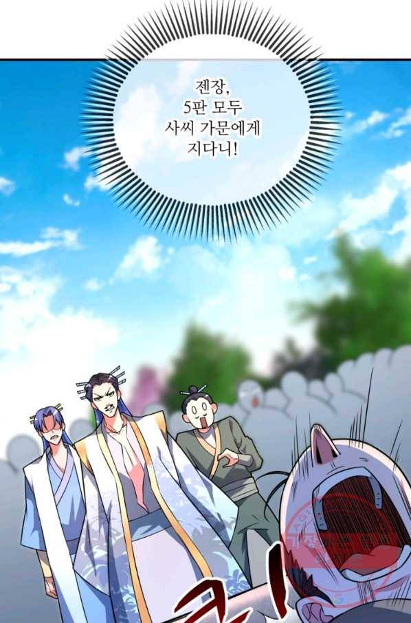 무영삼천도 10화 23