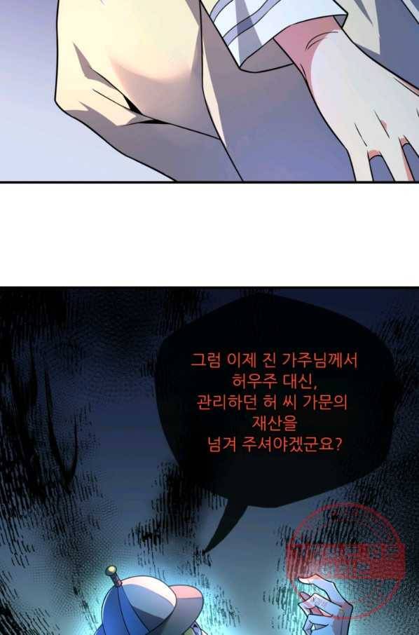 무영삼천도 10화 30