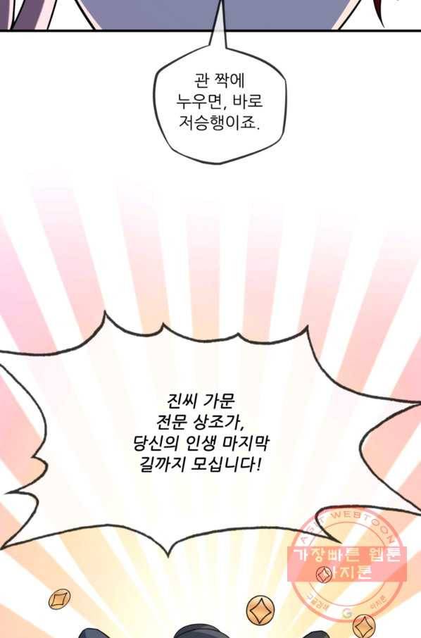 무영삼천도 10화 44