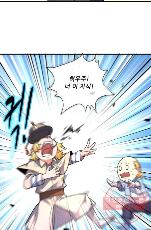 무영삼천도 10화 46