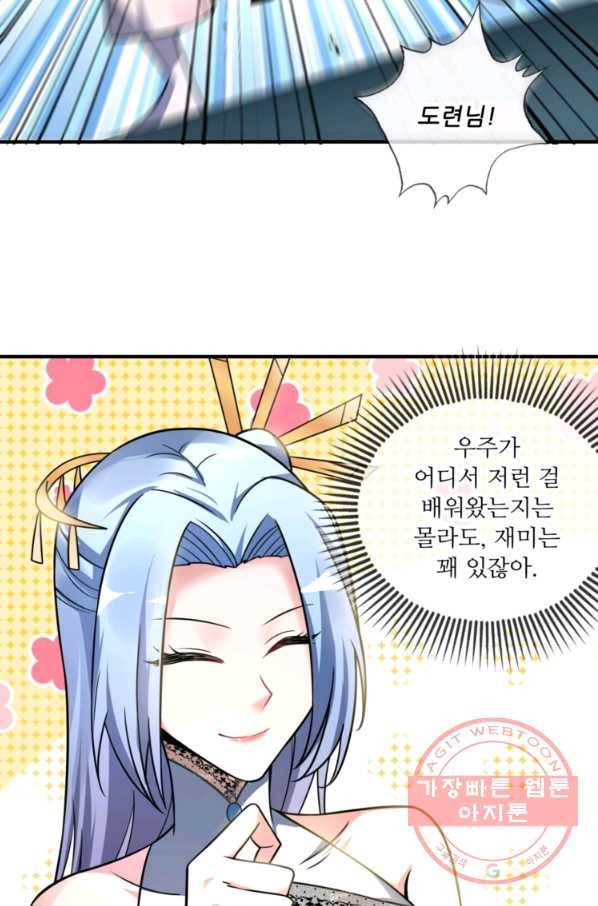 무영삼천도 10화 47