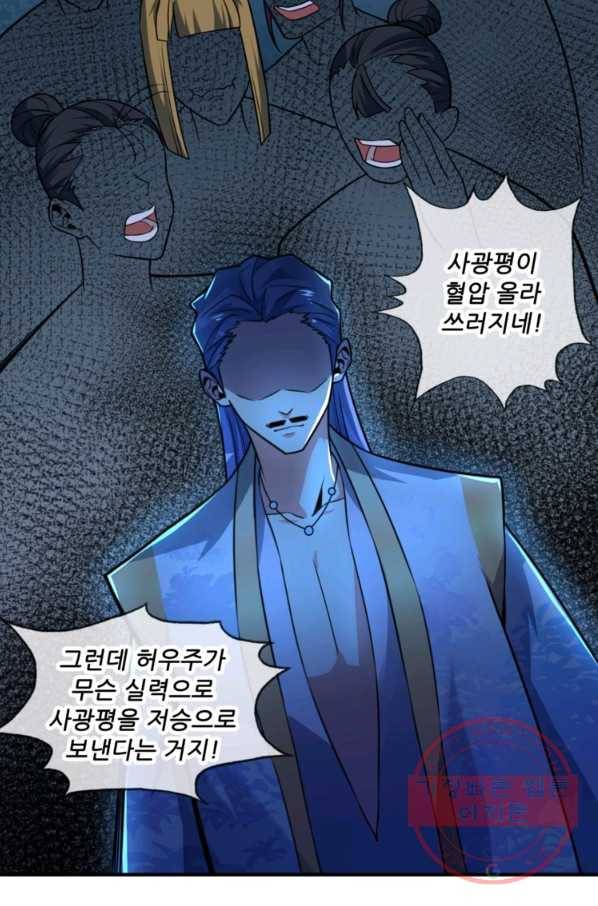 무영삼천도 10화 49