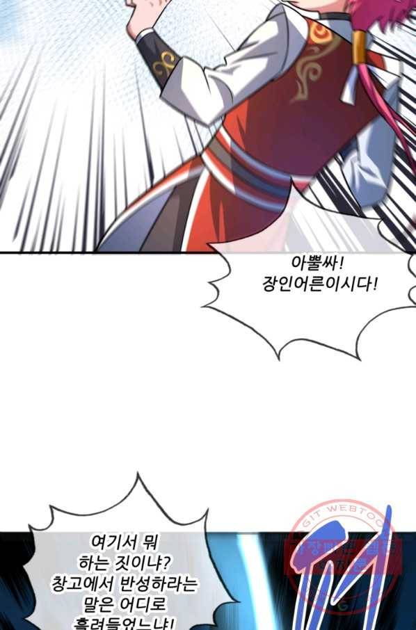 무영삼천도 10화 52