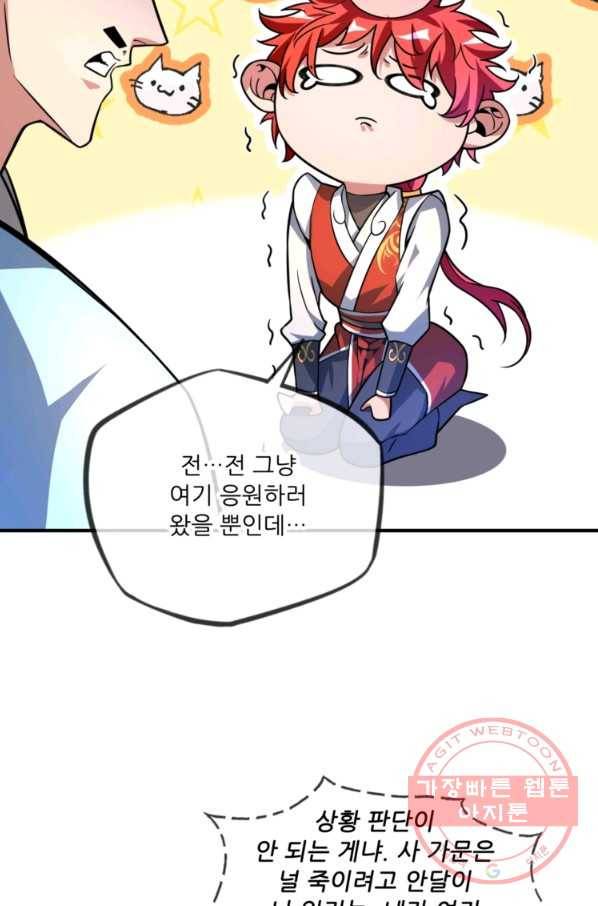 무영삼천도 10화 55