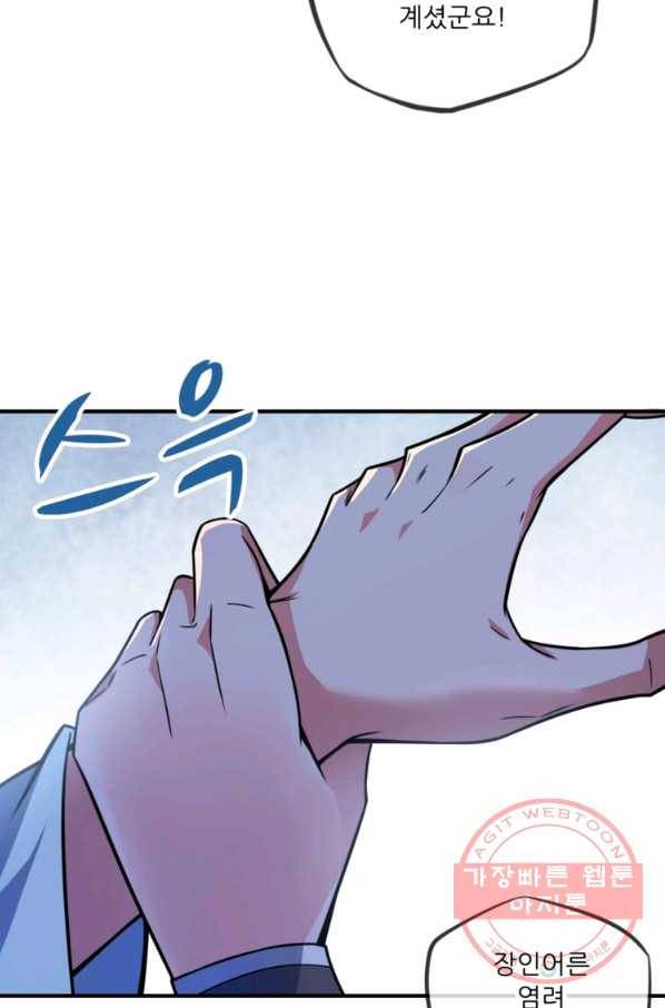 무영삼천도 10화 57