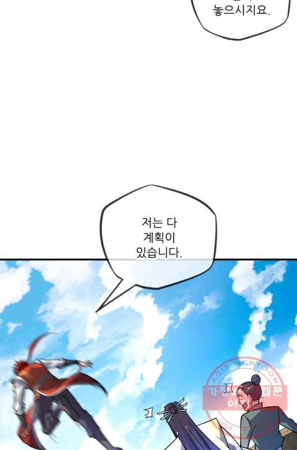 무영삼천도 10화 58