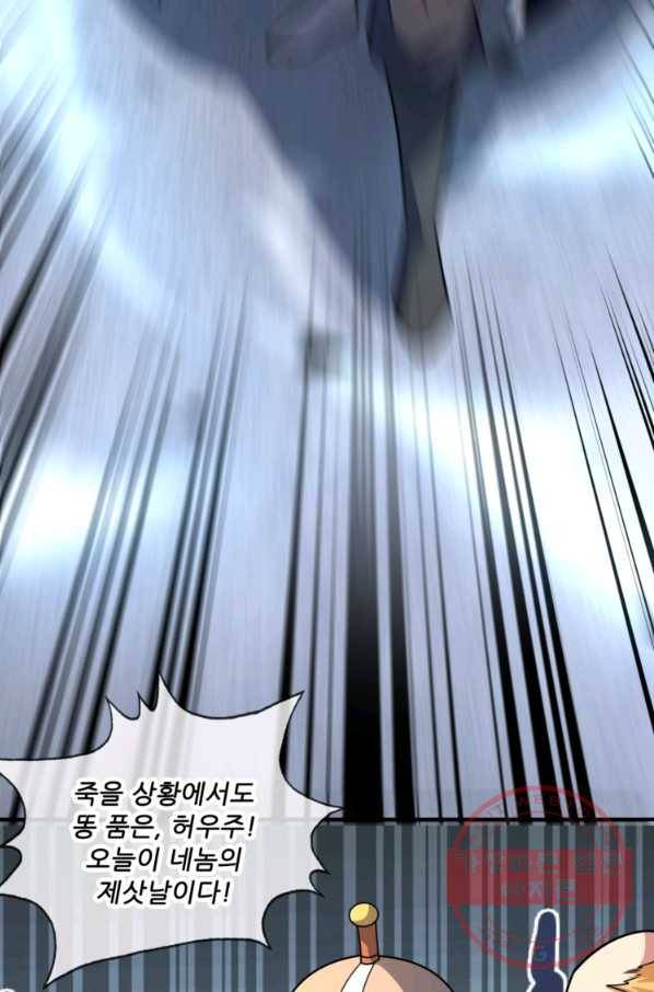 무영삼천도 10화 63