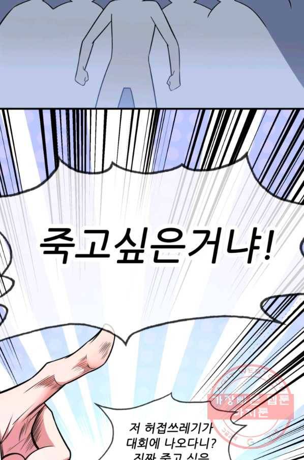 무영삼천도 10화 70
