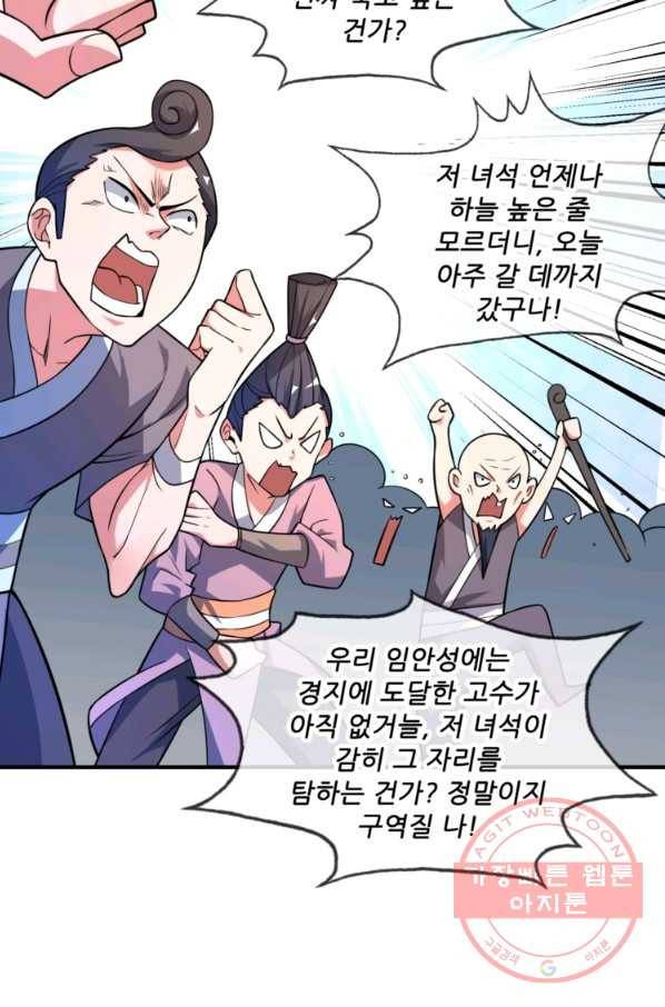 무영삼천도 10화 71