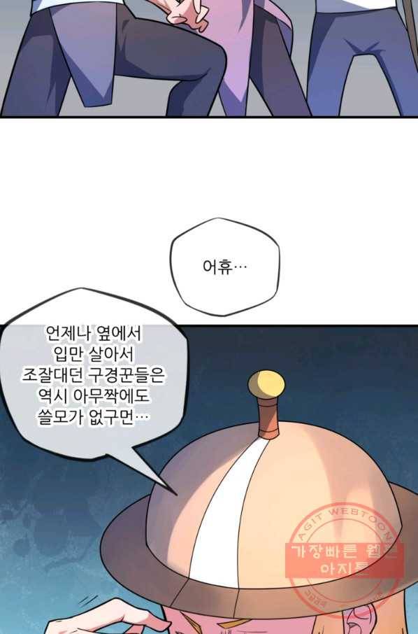 무영삼천도 10화 74