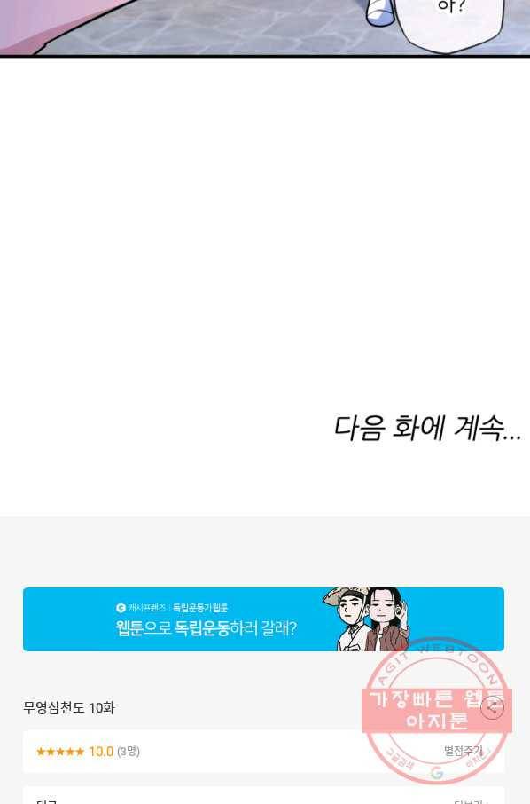 무영삼천도 10화 82