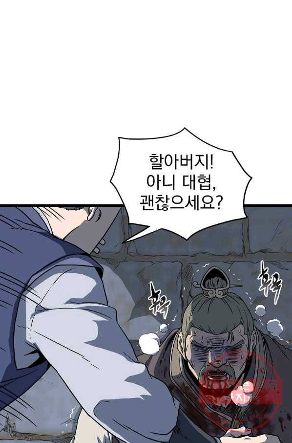 로그인 무림 83화 1