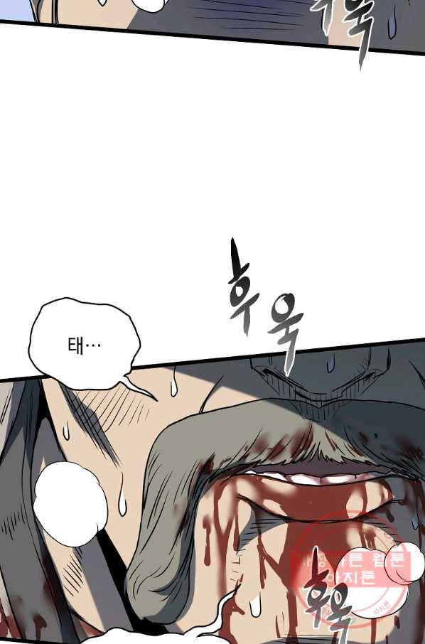 로그인 무림 83화 3