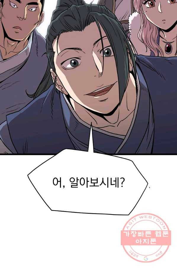 로그인 무림 83화 5
