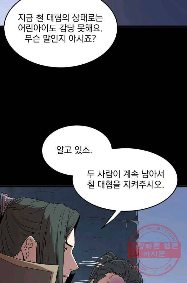 로그인 무림 83화 17