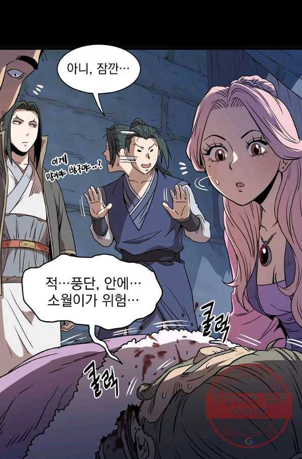 로그인 무림 83화 19