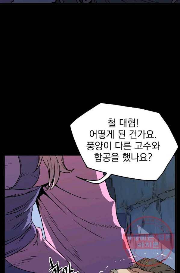 로그인 무림 83화 20